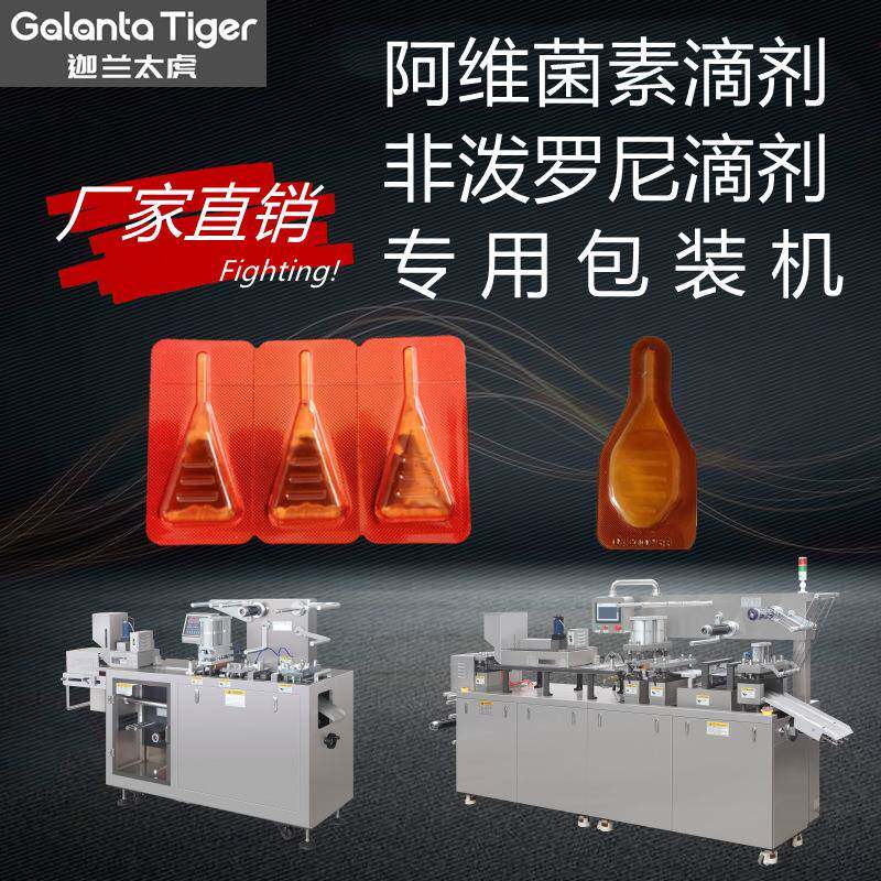 DPP-150阿维菌素透皮溶液滴剂包装机宠物皮肤驱虫药剂灌装包装机