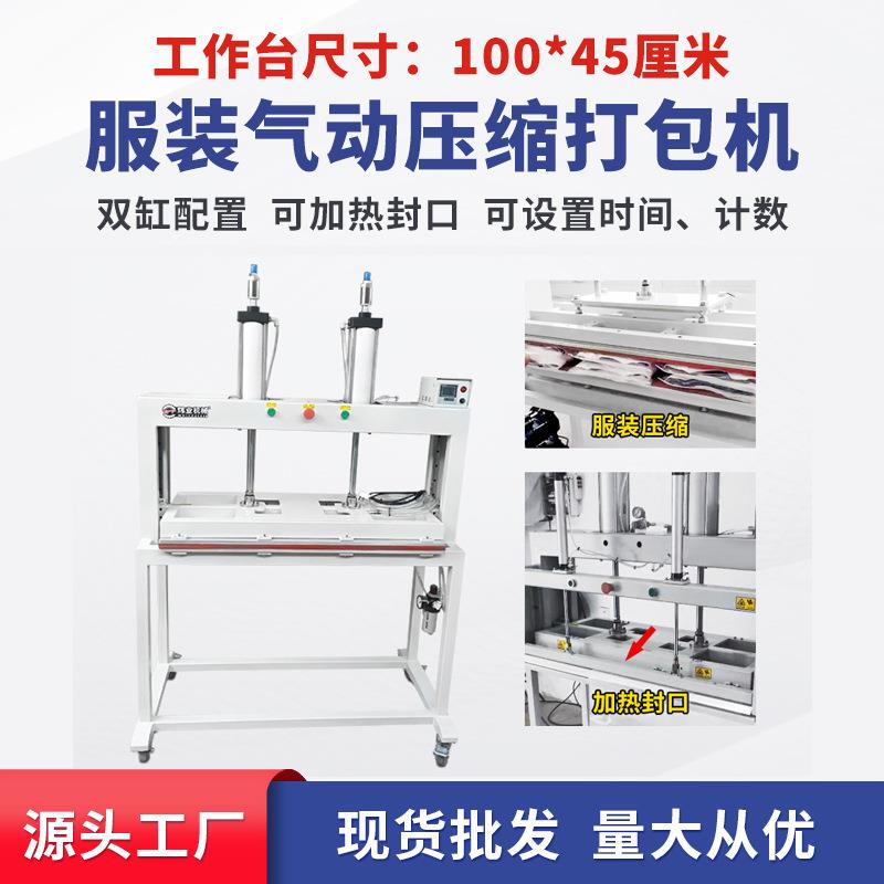全自动服装气动压缩打包机双缸服装压气机冲锋衣羽绒服棉被封口机
