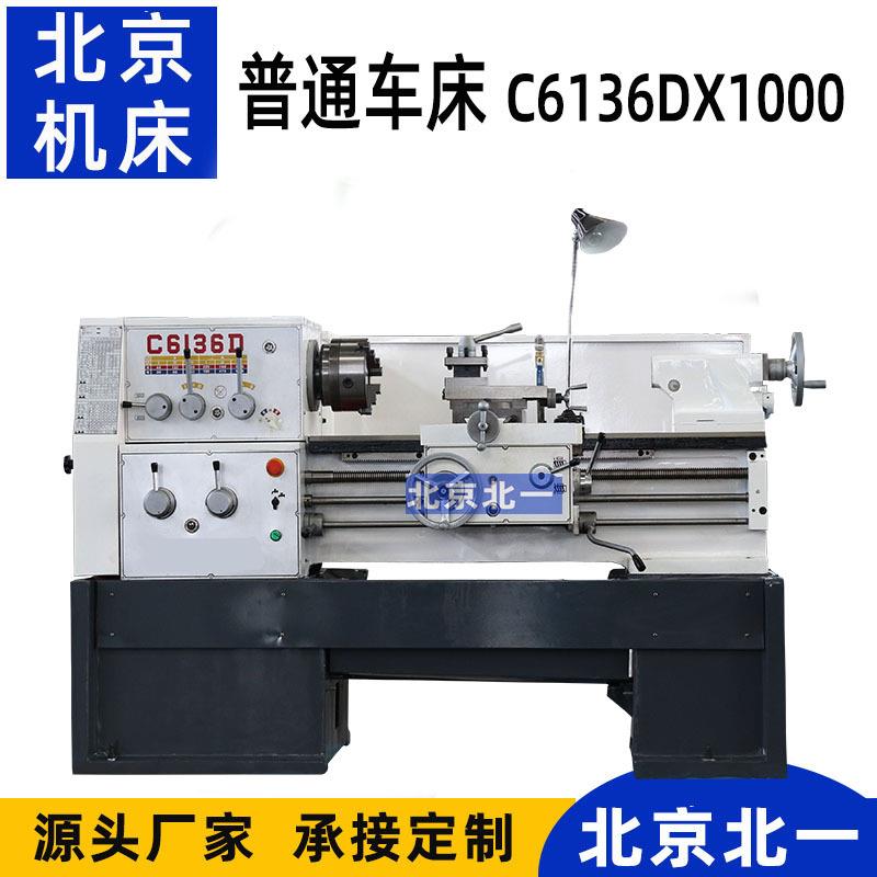 普通车床C6136DX1000落地式小型台式车床经济车床实用型