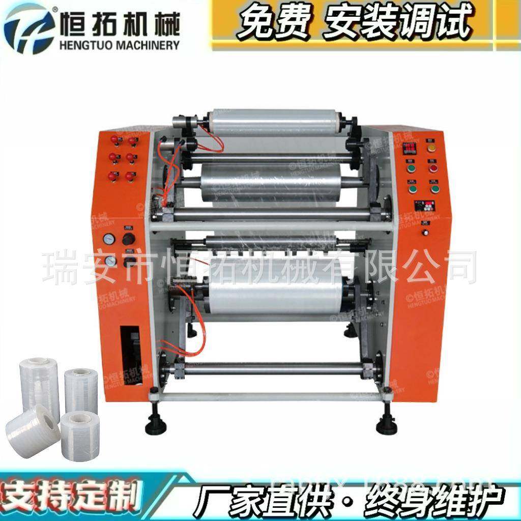 小型缠绕膜分切复卷机自动复卷机外卖打包膜制造机生产PE膜分切机