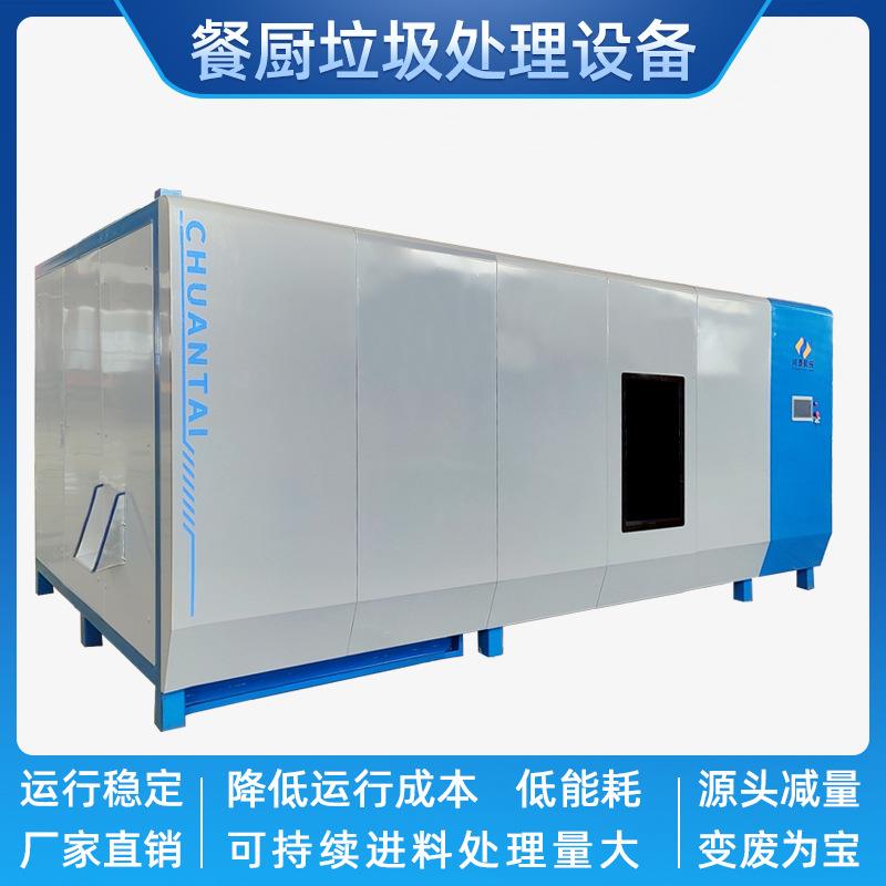 智能一体化高温好氧餐厨垃圾设备小型资源型厨余垃圾处理设备