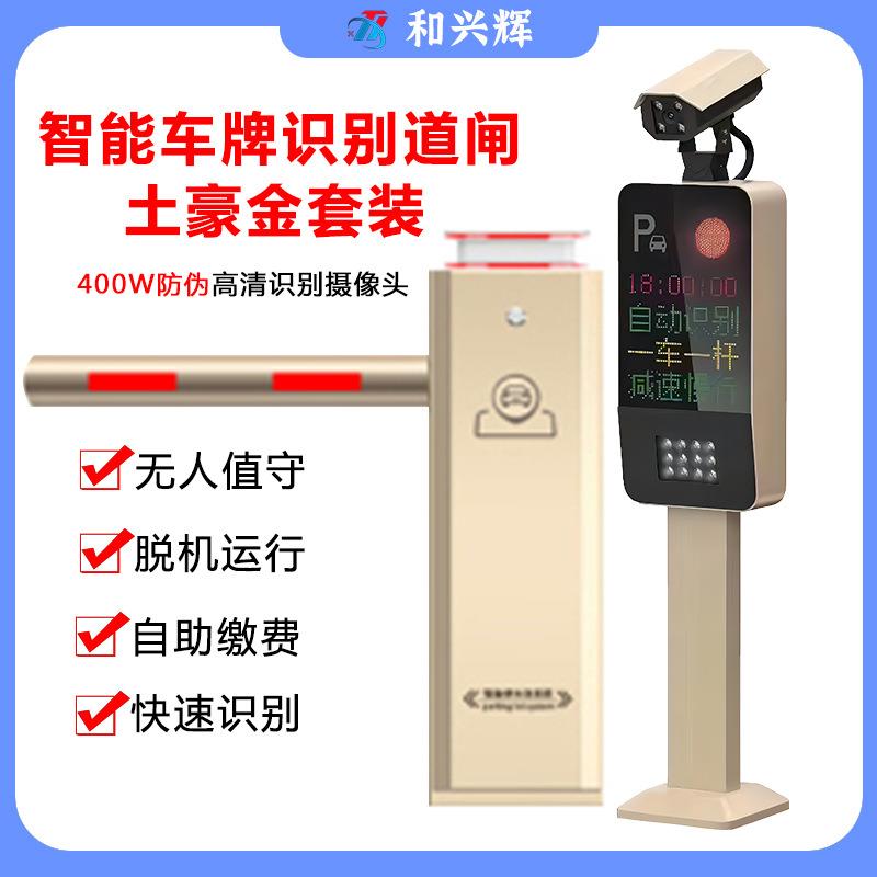 车牌识别道闸一体机智能停车场车辆收费系统小区门禁升降道闸智能