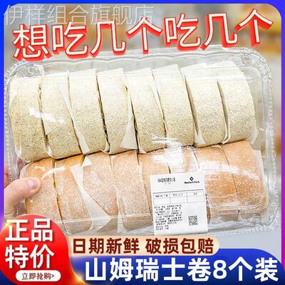 瑞士卷超市山奶油蛋糕爱会员同款伯爵红茶感恩喜村奶油蛋糕卷