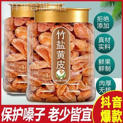 无核黄皮干鸡心甘草竹峰盐无添加原味蜜饯果广东广西枇杷竹盐果干