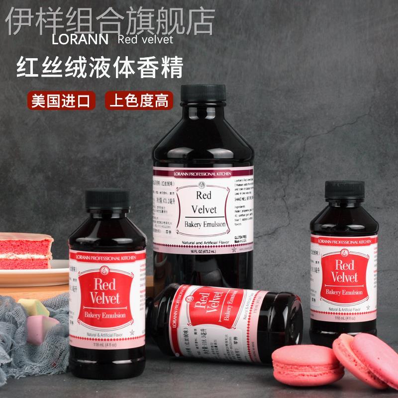 美国进口lorann红丝绒精华液蛋糕着色可食用红色素食品级烘焙香精