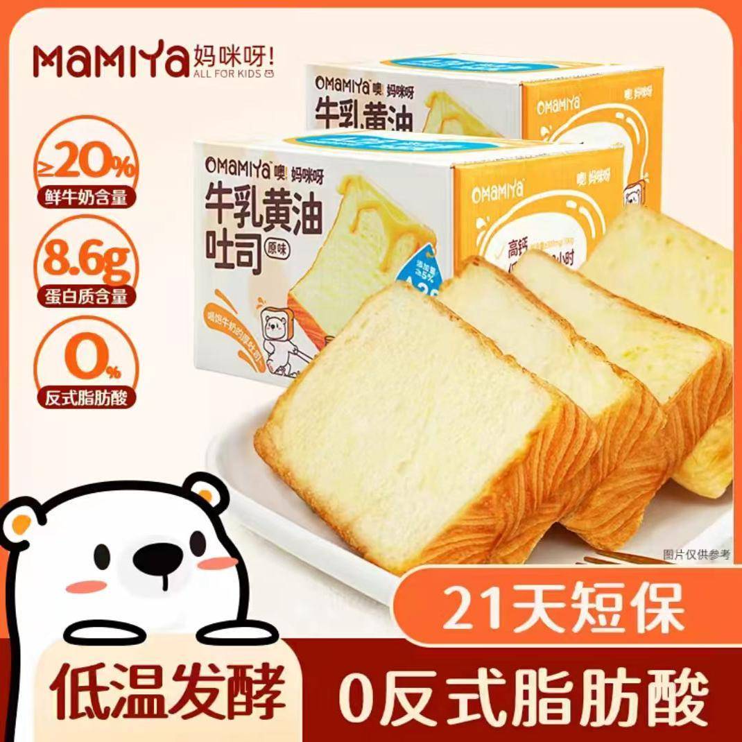 mamiya妈咪呀A2牛乳黄油厚切吐司面包蓝莓酱新鲜发货健康营养高钙