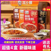 王小疆正宗新疆炒米粉爆辣湿粉盒装速食地道炒粉即食免煮网红美食
