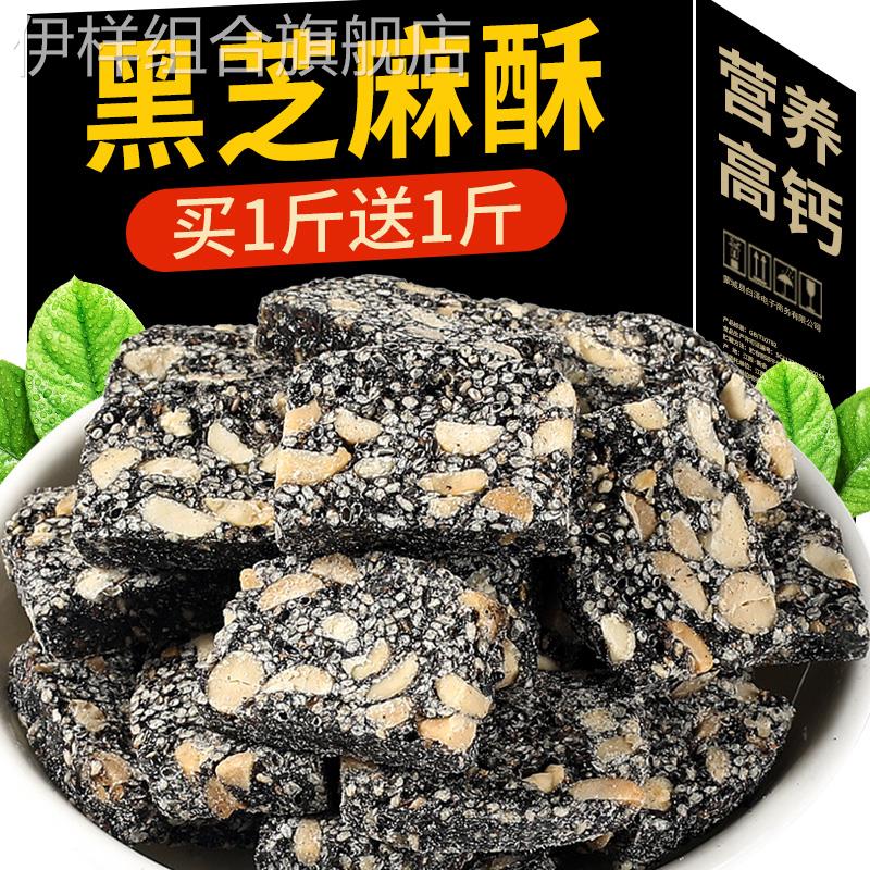 农家黑芝麻片花生酥糖饼干安徽特产点心孕妇零食传统手工糕点老式