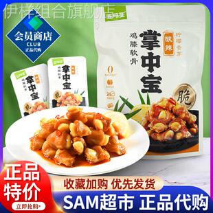 山姆会员超市官方旗舰店代购 掌中宝鸡膝软骨柠檬香茅酸辣脆骨零食