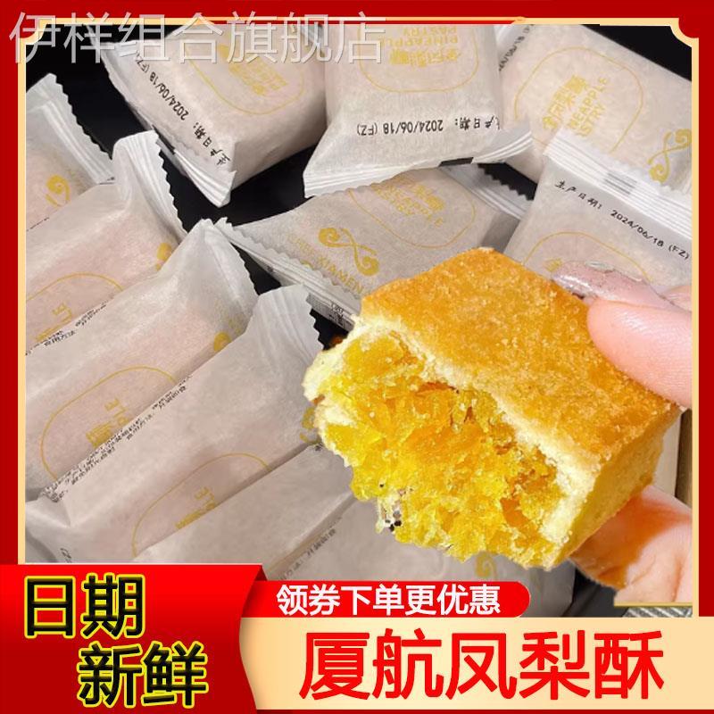 厦航凤梨酥空厨金凤梨酥礼盒12枚航空食品厦门特产伴手礼烘焙小吃