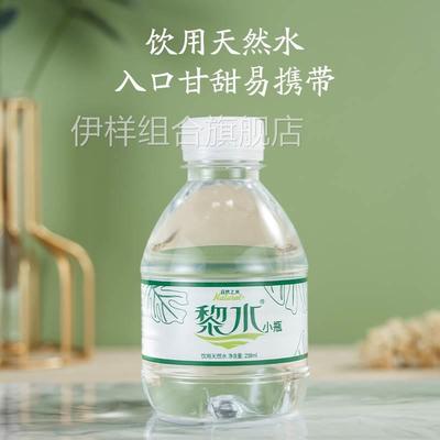 黎水矿泉水定制logo标签小瓶迷你饮用水整箱包邮特价山泉水