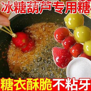 胖東来官方旗舰店冰糖葫芦专用麦芽糖白砂糖糖浆商用优质家用烘焙