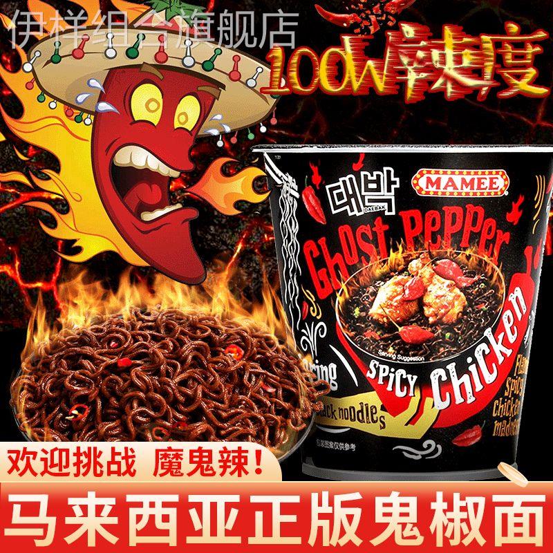 鬼椒面马来西亚正版特辣魔鬼火鸡面断魂变态爆辣拌面官方旗舰店