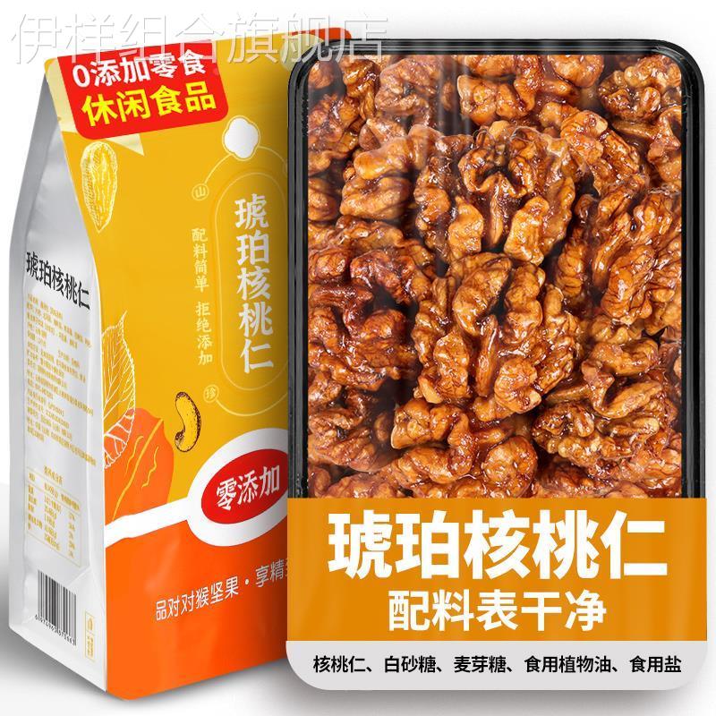 琥珀核桃仁新货500g袋装焦糖蜂蜜芝麻核桃仁纸皮酥脆坚果零食年货