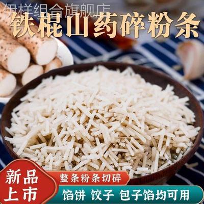 粉条碎铁棍山药碎粉条包饺子专用粉丝碎段包子饺子馅红薯粉包包子