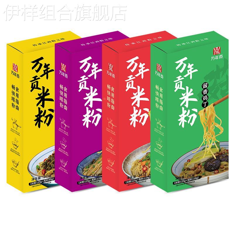 南昌拌粉 万年贡米米粉江西米粉 速食肉酱粉 多盒多口味牛肉粉