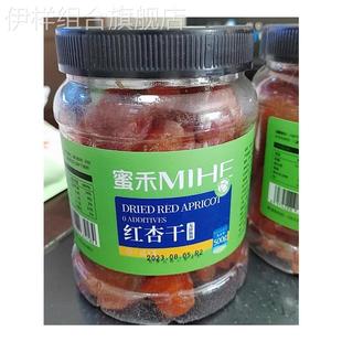蜜禾红杏干无核果脯蜜饯甘肃特产吊干脯甘罐装 休闲零食品