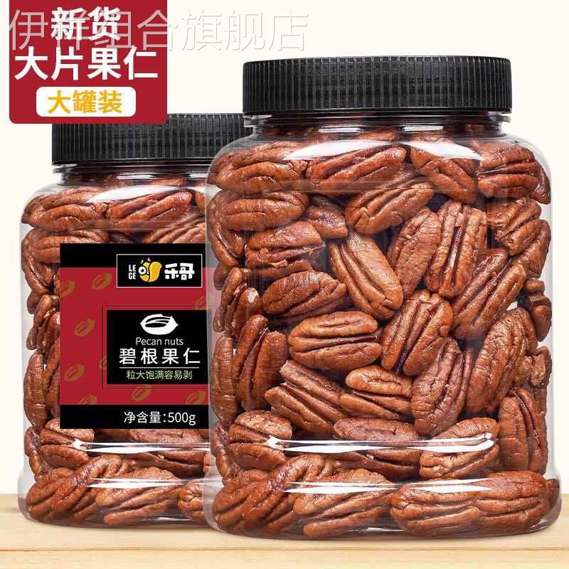 碧根果仁 奶油味500g大罐装原味山核桃仁每日坚果果仁零食小吃