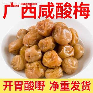 咸酸梅咸水梅咸酸梅子广西特产青梅老坛腌制开胃酸配料瓶装 促销