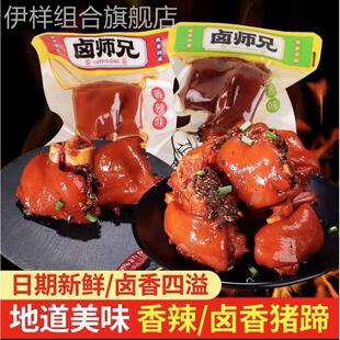 卤师兄大块爆胶猪蹄熟食香辣500g猪脚小包装 开袋即食网红零食小吃