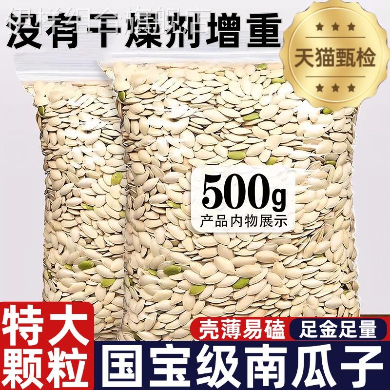 南瓜子大粒特大500g散装盐焗炒货原味白五香多味纸皮南瓜籽特大罐