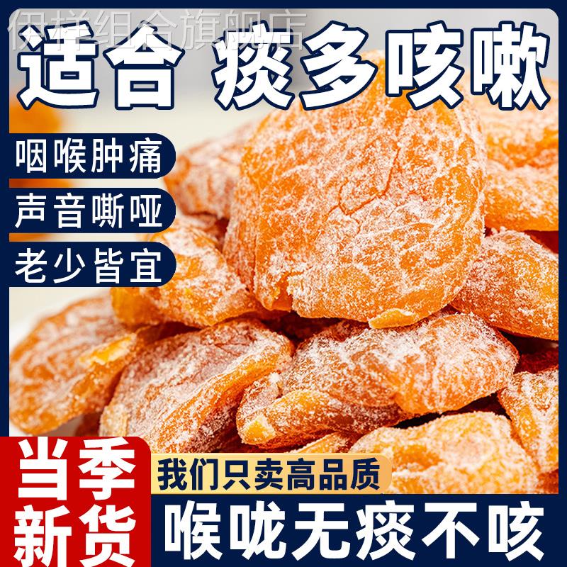 纯正竹盐甘草枇杷干原味无添加官方旗舰店化痰止咳福建云霄川贝品