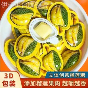 正宗泰國風(fēng)味貓山王榴蓮奶糖3D水果軟糖咖啡糖網(wǎng)紅休閑零食旗艦店