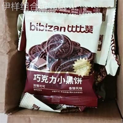 巧克力小黑饼干整箱上班解馋小零食休闲食品小吃网红爆款