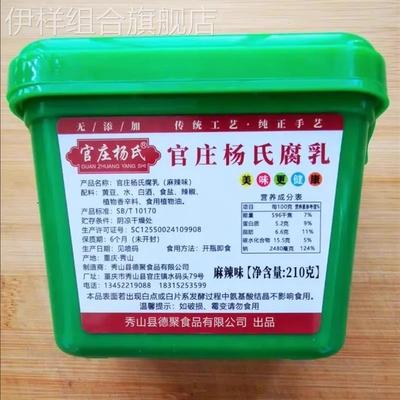 重庆秀山麻辣豆腐乳香辣凉拌霉豆腐农家杨氏腐乳下饭菜豆腐乳210g