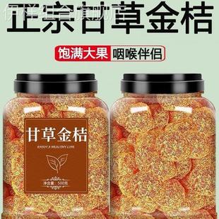 甘草金桔正宗官方旗舰店金桔干化润痰止喉咙清凉润喉咳泡水广西