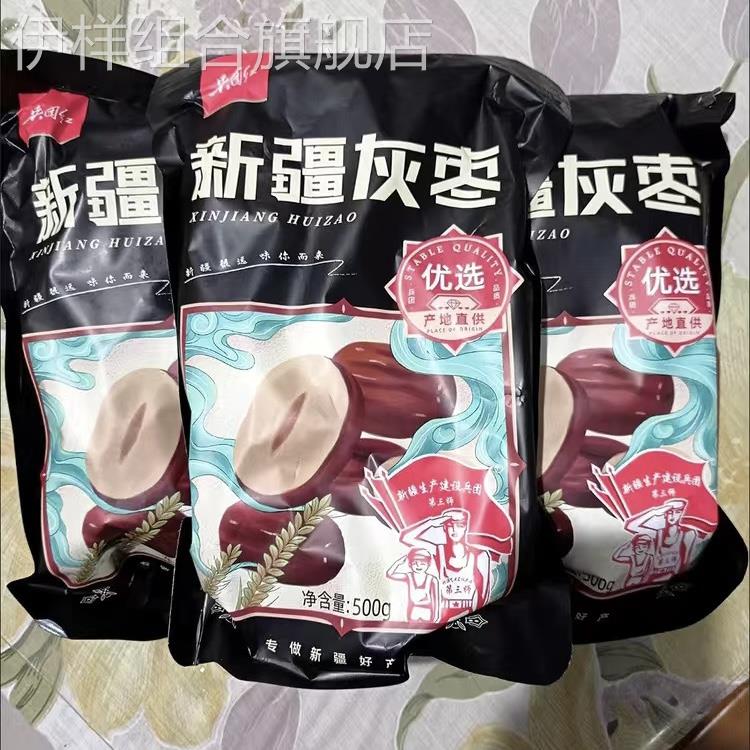 兵团红红枣新疆灰枣若姜枣蜜饯灰枣即食红枣煲汤大枣子免洗灰枣