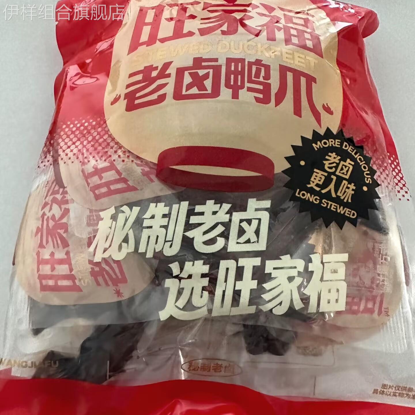 正宗旺家福鸭爪香辣麻辣老卤装独立解馋休闲鸭掌袋装即食零食小吃