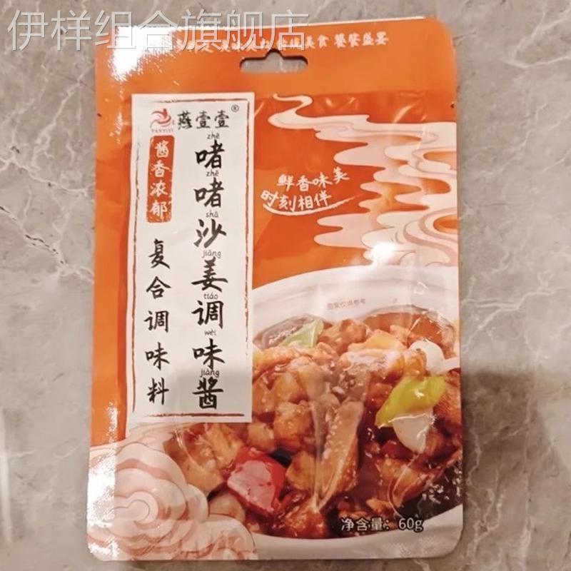 燕壹壹啫啫沙姜调味酱家用广东焗盐鸡沙姜煲广式猪手肥牛调味专用