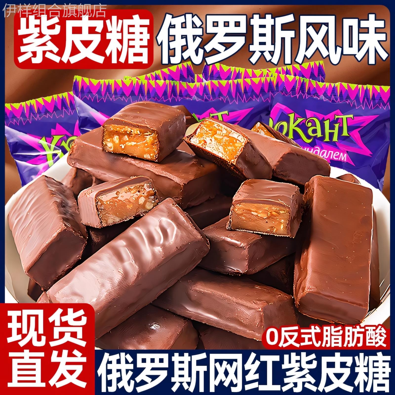 俄罗斯紫皮糖官方旗舰店原装进口kdv果仁夹心巧克力混合喜糖年货