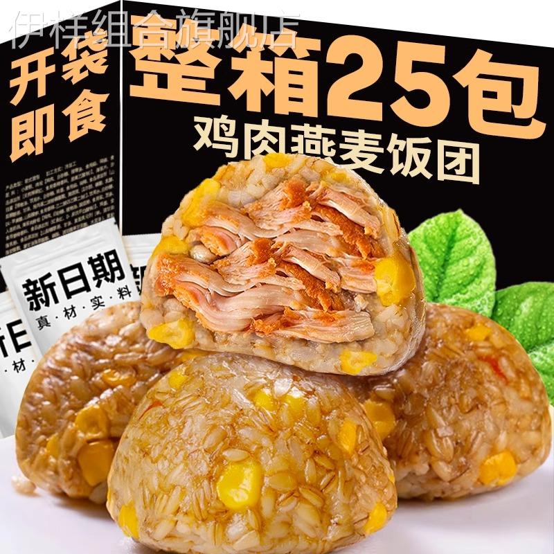 鸡胸肉燕麦糙米饭团加热即食速食早餐半成品减低轻食肥脂代餐主食