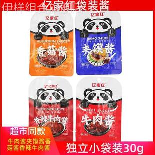 亿家红拌饭酱香辣牛肉酱肉夹馍酱香菇酱藤椒鸡酱袋装 小包方便学生