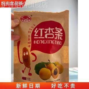 王官屯山西特产零食大同阳高大有杏脯杏干厂家直销杏条组合装 500