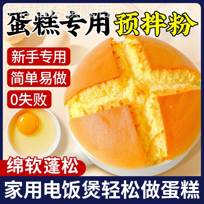 蛋糕预拌粉电饭煲官方旗舰店正品专用烘焙家用打发面包粉低筋面粉