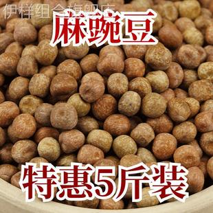麻豌豆5斤生干豌豆灰豆子可发豌豆芽苗菜灰豆汤炒豆原料甘肃特产