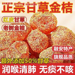 广西特产甘草金桔正宗官方旗舰店山药陈皮化痰止咳金橘干柑无添加