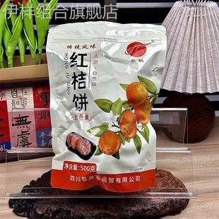 四川传统老式 橘饼金桔饼 红桔饼蜜饯糕点月饼馅料 橘子饼 糖桔饼