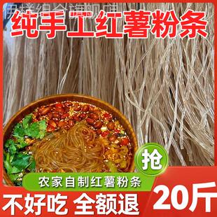 正宗农家纯正红薯粉纯手工无添加酸辣粉地瓜粉细粉番粉官方旗舰店