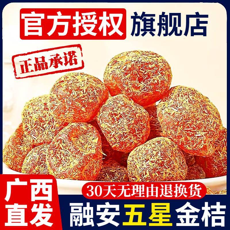 广西产甘草金桔正宗旗舰店香甘草廿草金桔柳州融安脆蜜干草无籽小