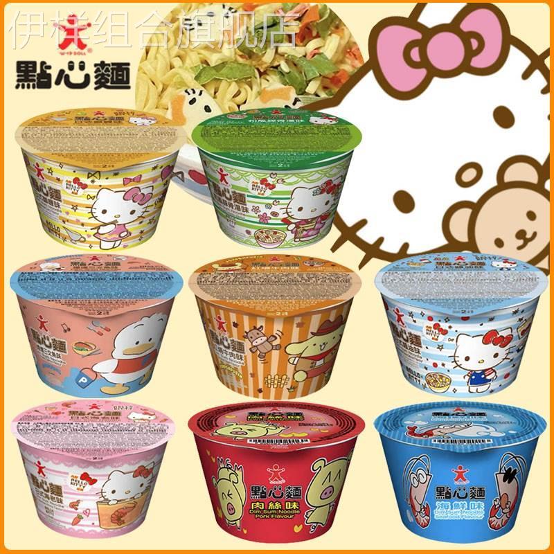 香港版公仔面HelloKitty凯蒂猫点心面迷你冲泡面速食方便杯面碗面