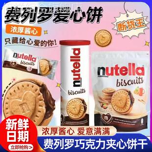 山姆官方旗舰店代购 意榛滋nutella醇心饼费列罗意大利榛果可可