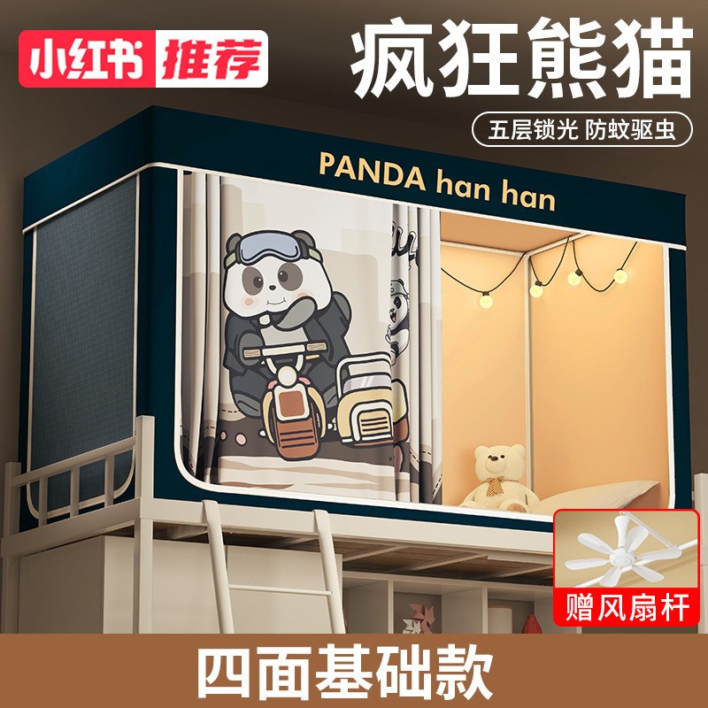 大学生宿舍床帘全封闭强遮光全包一体式通用上下铺住校蚊帐窗