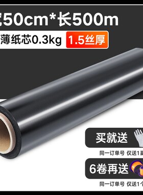 pe黑色拉伸缠绕膜50cm宽自粘工业围膜物流托盘纸箱打包透明缠绕膜