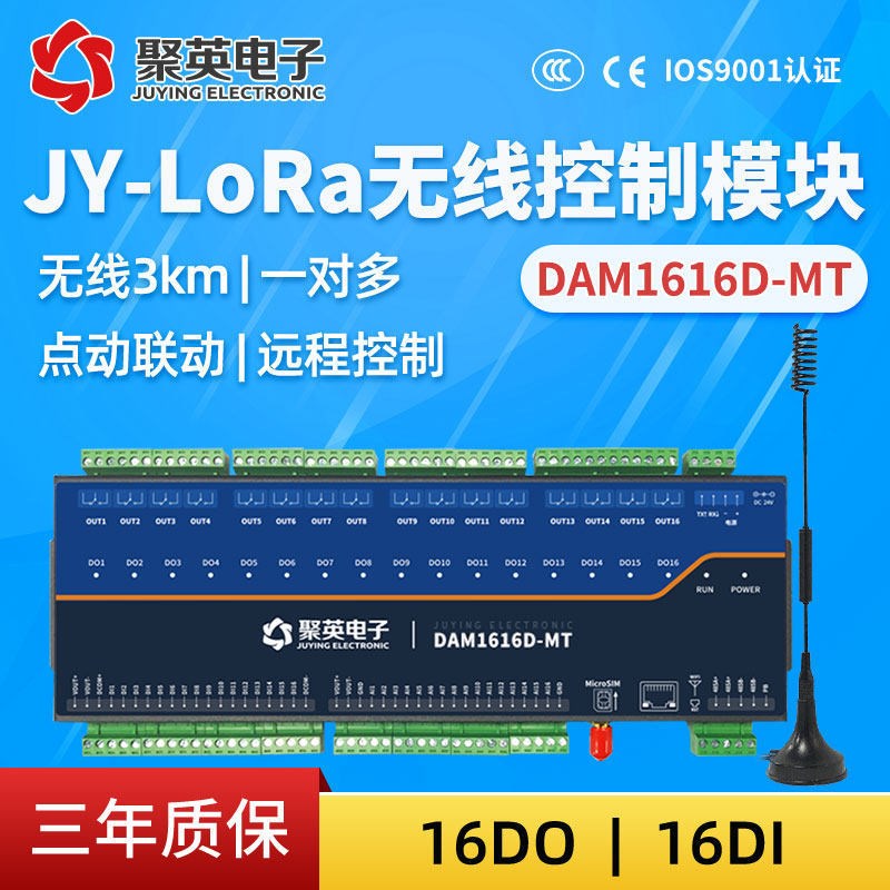 DAM1616D-MT 16路Lora继电器无线控制模块io开关量采集远程智能控
