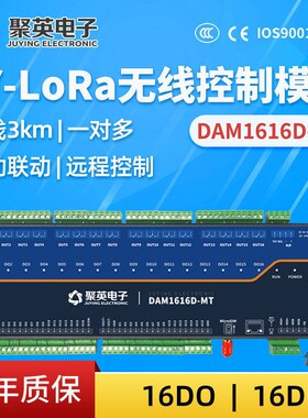 DAM1616D-MT 16路Lora继电器无线控制模块io开关量采集远程智能控