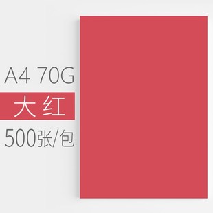 a4彩纸80g彩色打印纸彩色a470纸100张手工折纸彩打纸混色荧光彩纸
